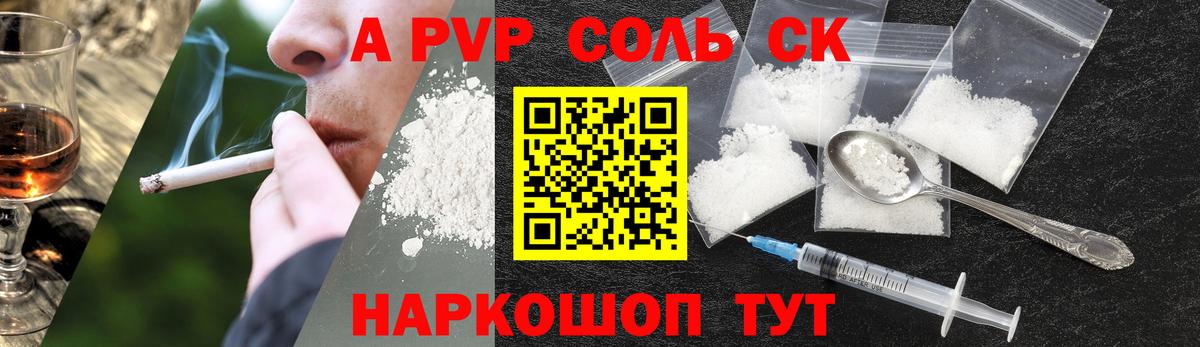APVP Соль  Alfa_PVP мука  A-PVP СК КРИС  Мичуринск  магазин    Вход с VPN 