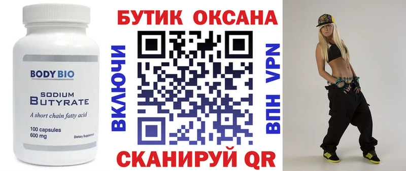 БУТИРАТ BDO  где продают   Мичуринск 