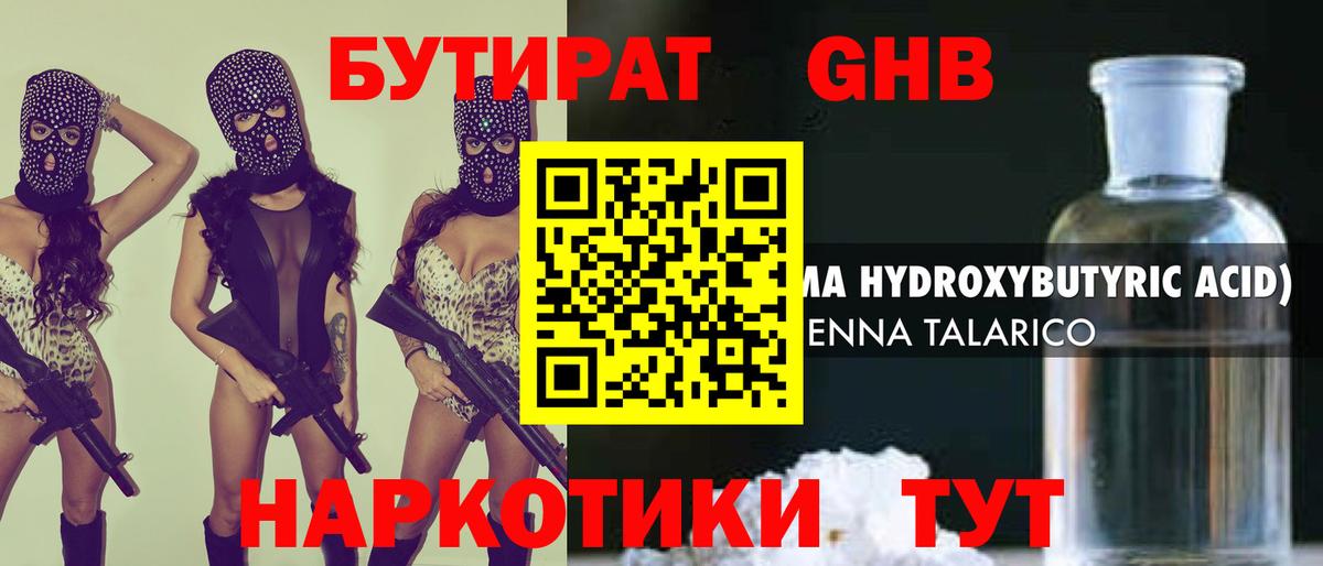 БУТИРАТ жидкий экстази  Вход с VPN  Мичуринск 