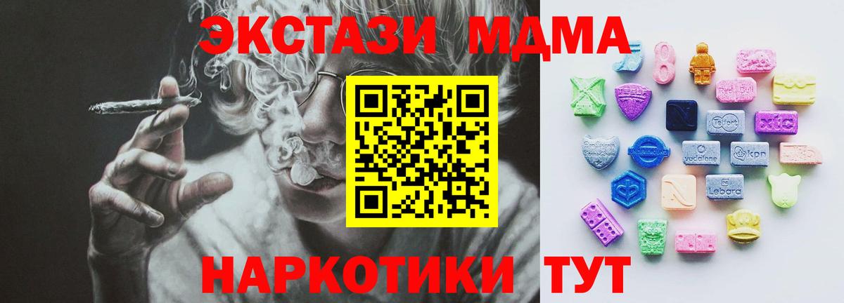 Экстази MDMA Мичуринск