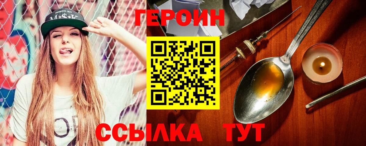 Мичуринск  ГЕРОИН афганец  Вход с VPN 