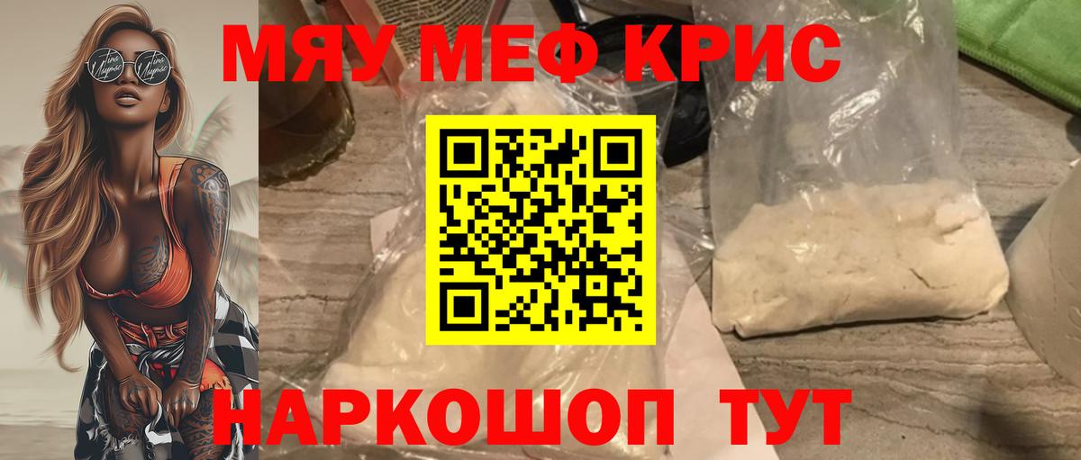 МЕФ мяу мяу  Вход с VPN  Меф  Меф 4 MMC  Мичуринск 